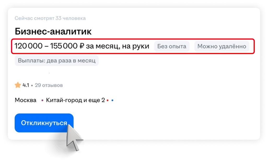 Откликаемся за вас на вакансии